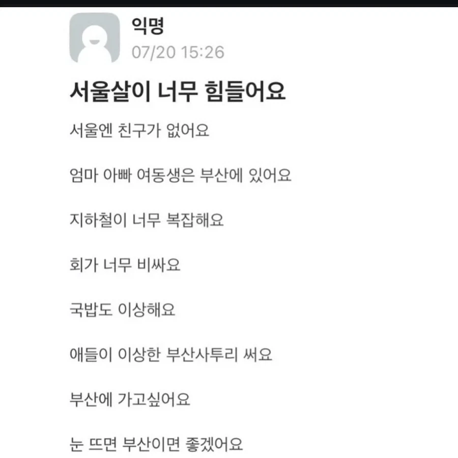 서울살이 힘들어요.jpe_1.webp