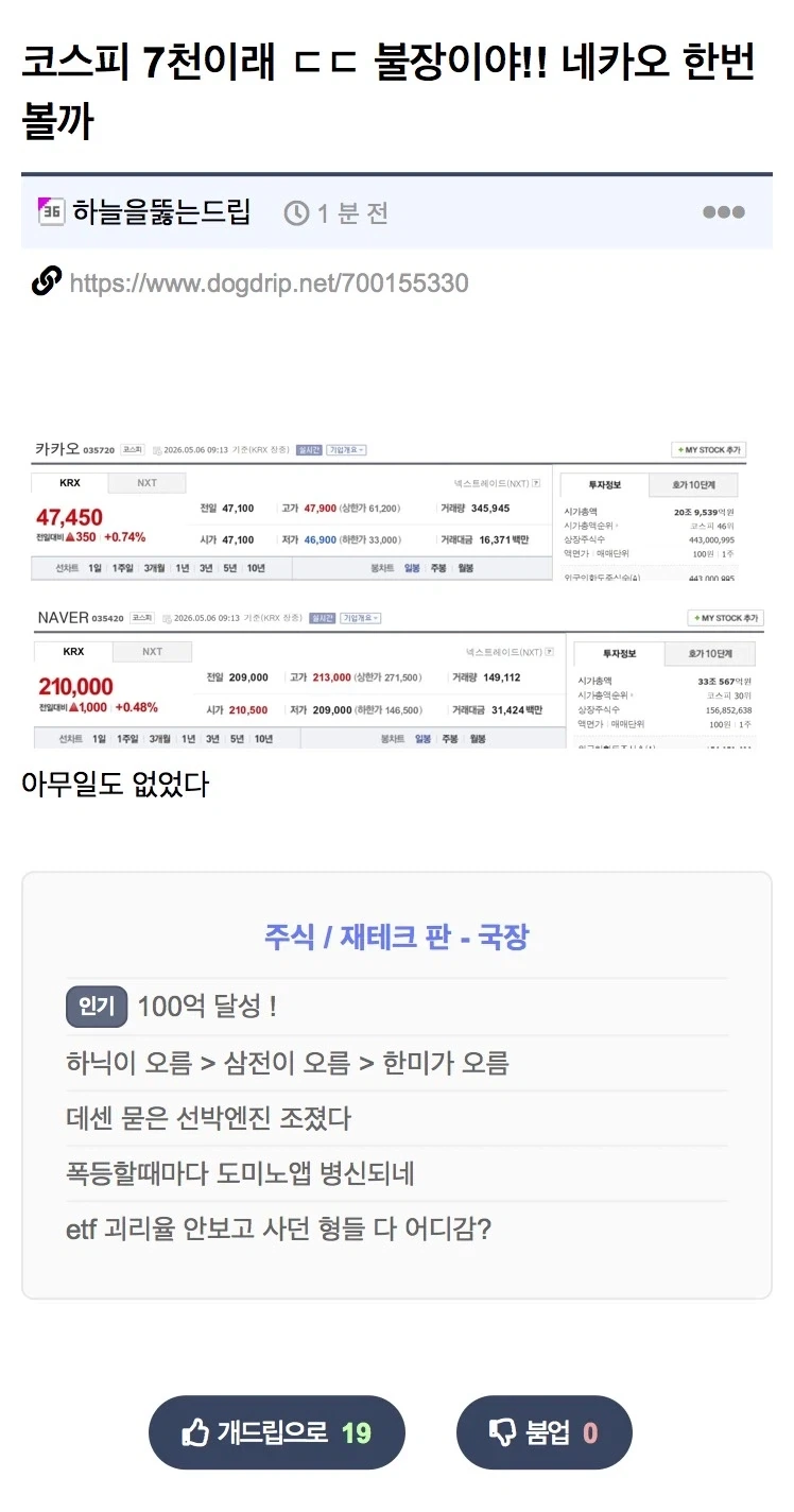 코스피 7천이래 ㄷㄷ 불장이야!! 네카오 한번 볼까_1.webp