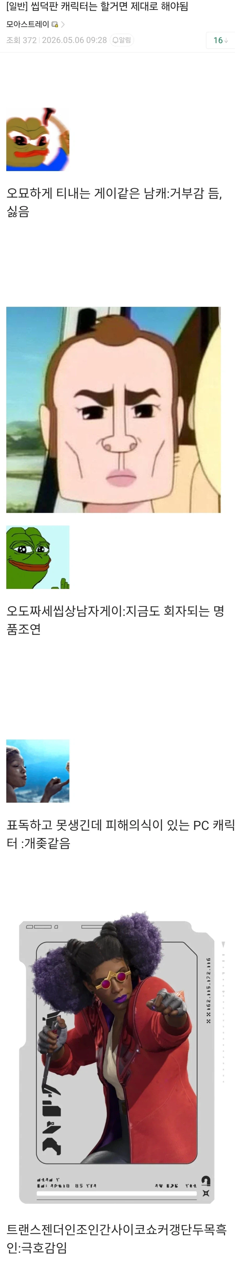 씹덕판 캐릭터는 할거면 제대로 해야됨.jpg_1.webp