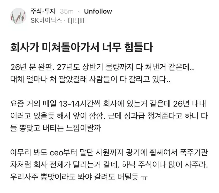 SK 하이닉스의 최면 세뇌술...jpg_5.webp