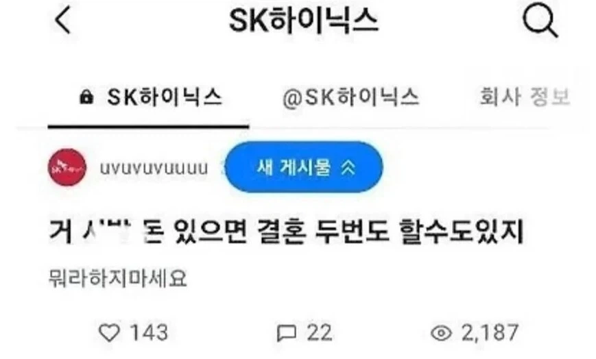 SK 하이닉스의 최면 세뇌술...jpg_6.webp