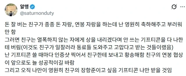 돈 잘버는 친구가 돈 자랑할 때.jpg_1.webp