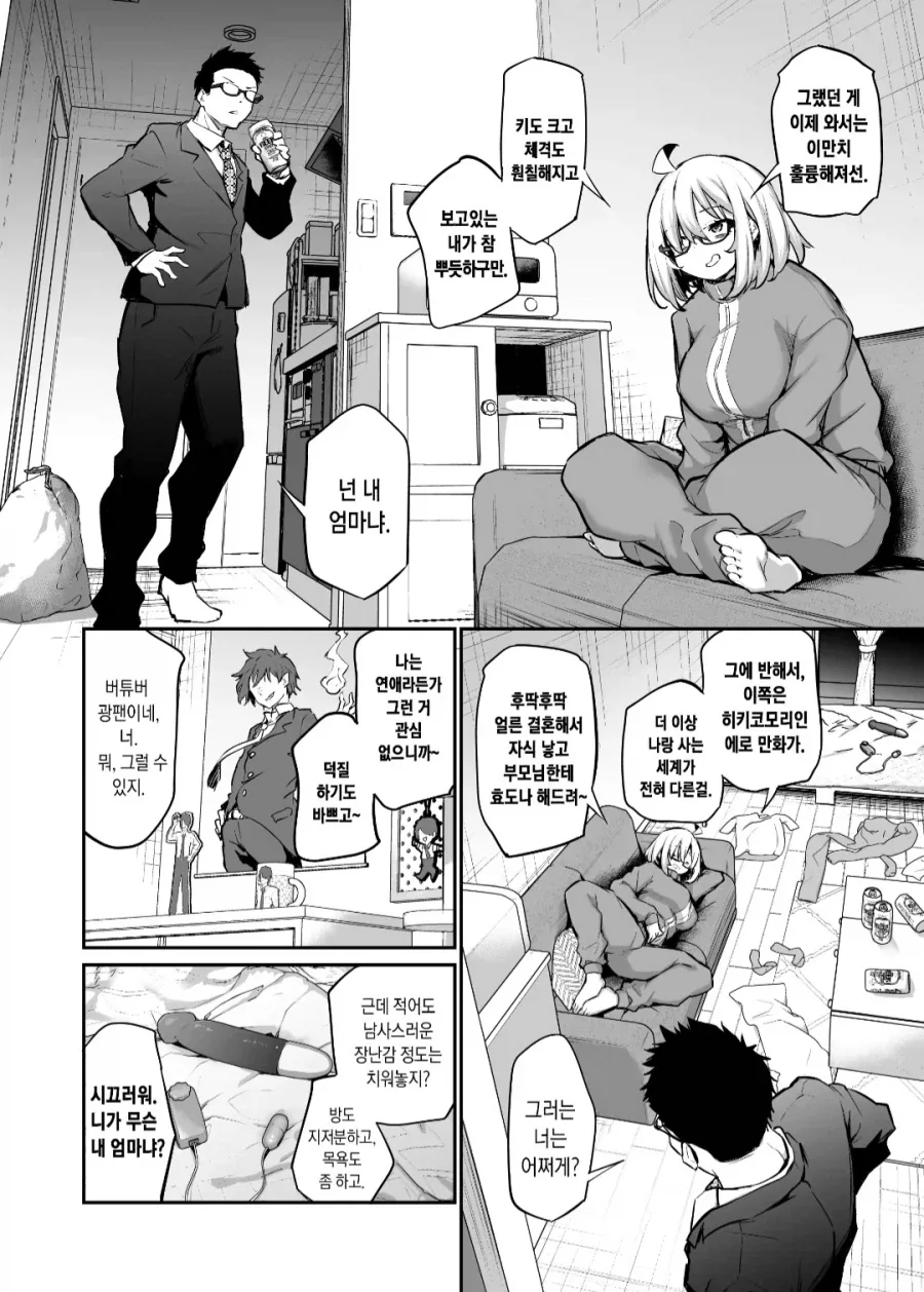 히키코모리녀가 자기를 암컷으로 보고있냐고 하는.jpg_2.webp