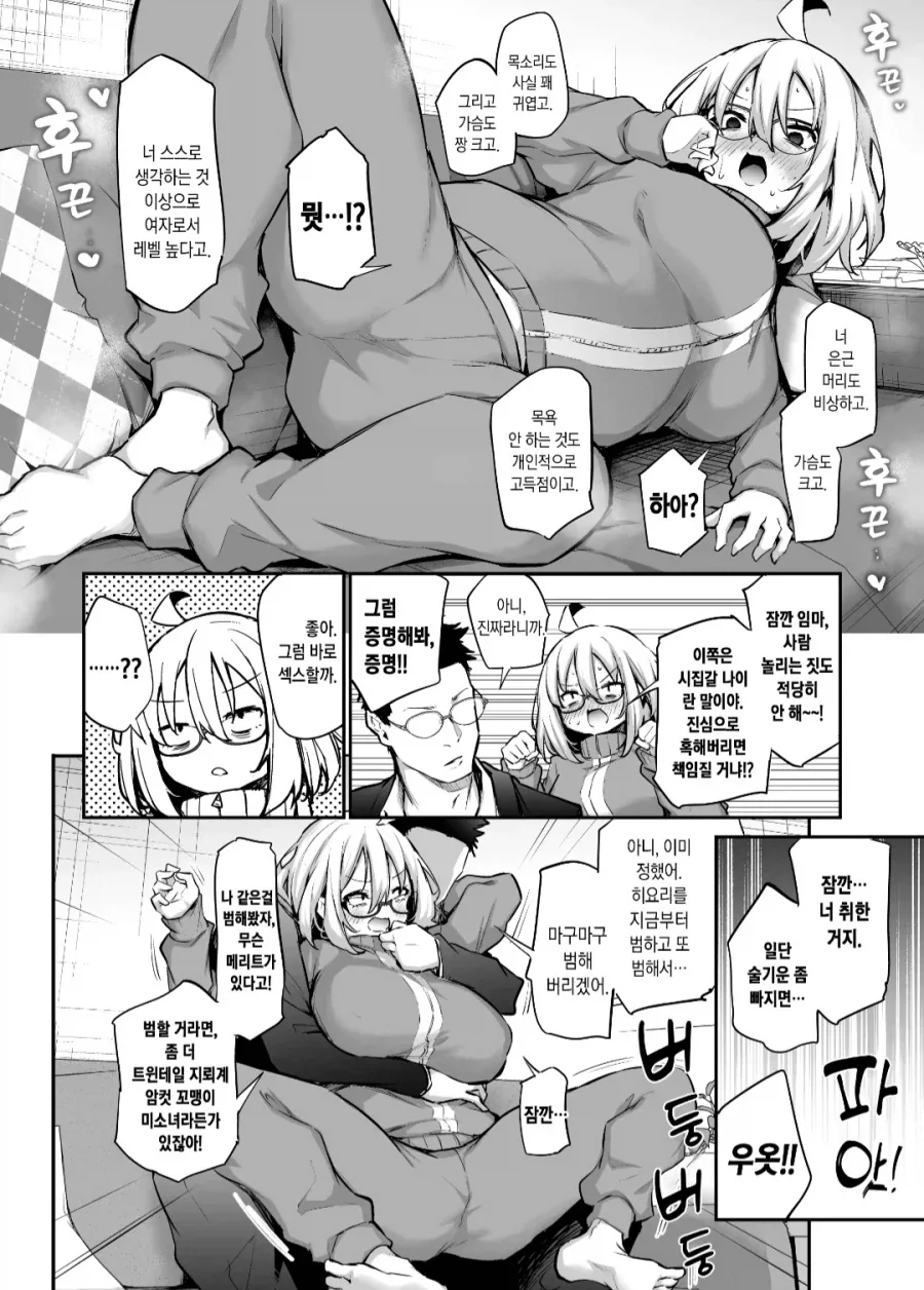 히키코모리녀가 자기를 암컷으로 보고있냐고 하는.jpg_4.webp