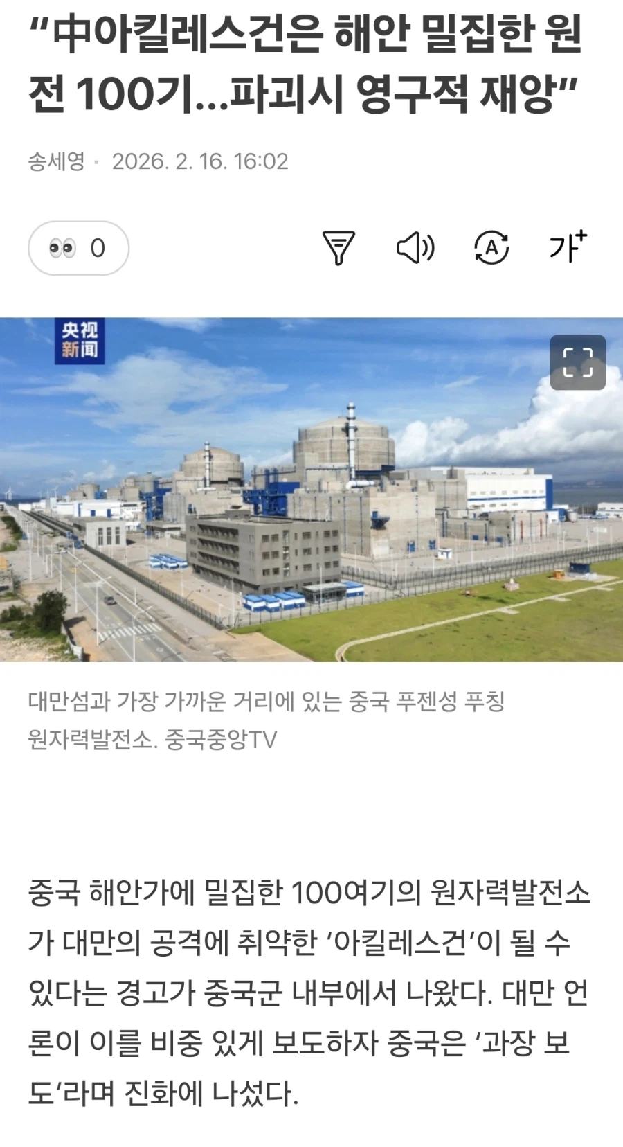 중국이 대만을 못치는 실질적인 이유.jpg_1.webp
