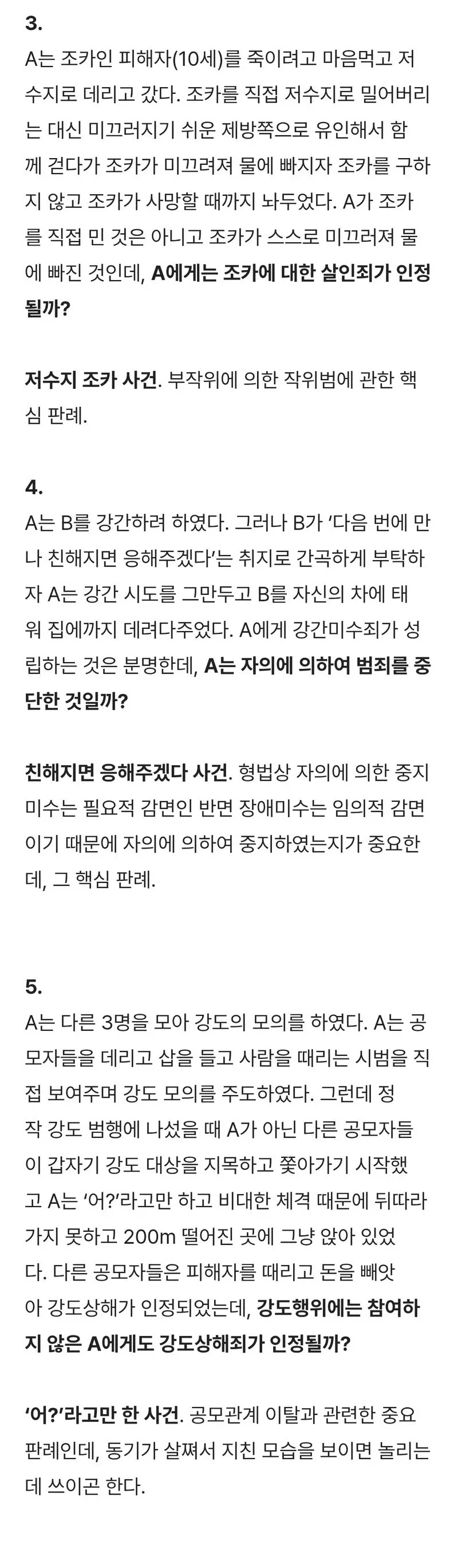 결론이 궁금해지는 애매한 사건들 ㄷㄷ_2.webp