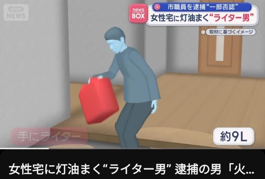 일본)보자마자 터졌던 방화미수사건_1.webp