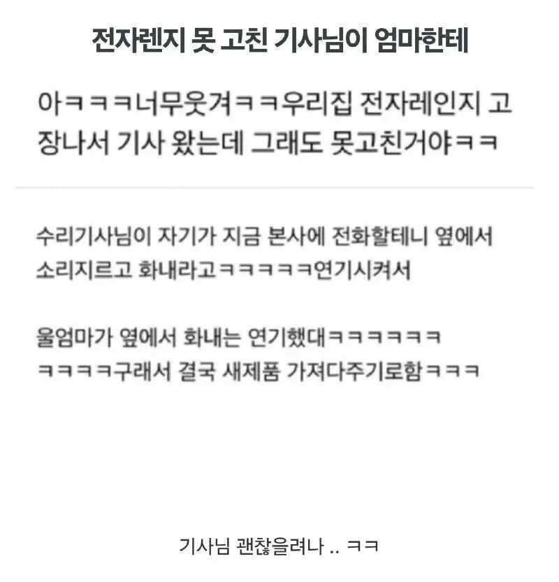 전자레인지를 못 고친 기사님의 선택_1.webp