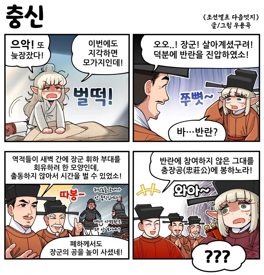 조선엘프)충신.jpg_1.webp