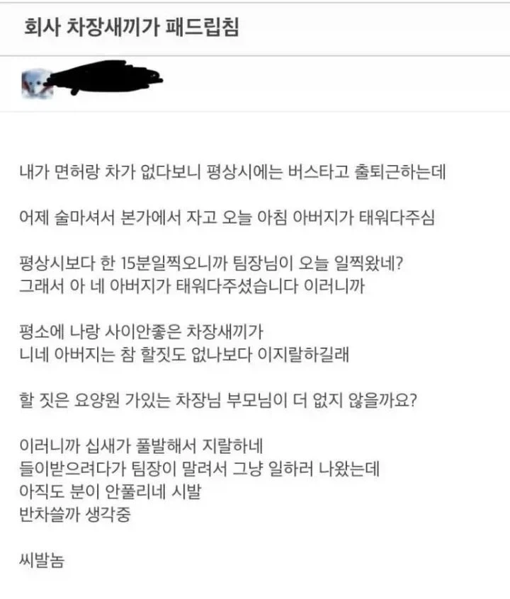회사 차장과 패드립 딜교환_1.webp