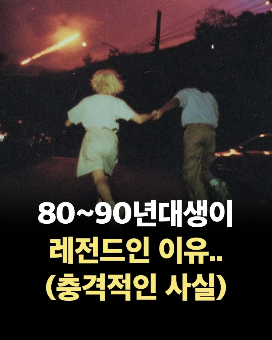 80~90년대생이 선택받은 세대인 이유.jpg_1.webp