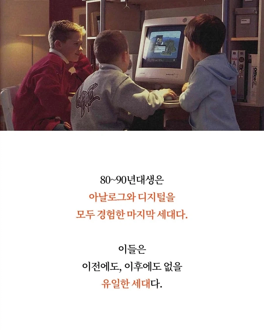 80~90년대생이 선택받은 세대인 이유.jpg_2.webp