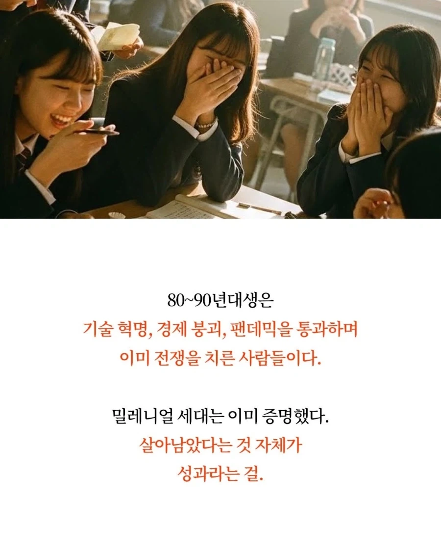 80~90년대생이 선택받은 세대인 이유.jpg_11.webp