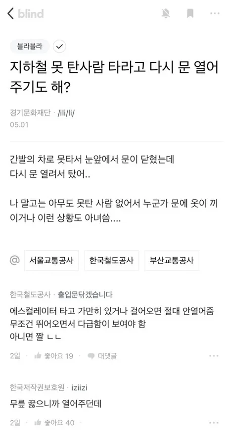 지하철 타러 뛰어오면 문 열어준다는 기관사_2.webp