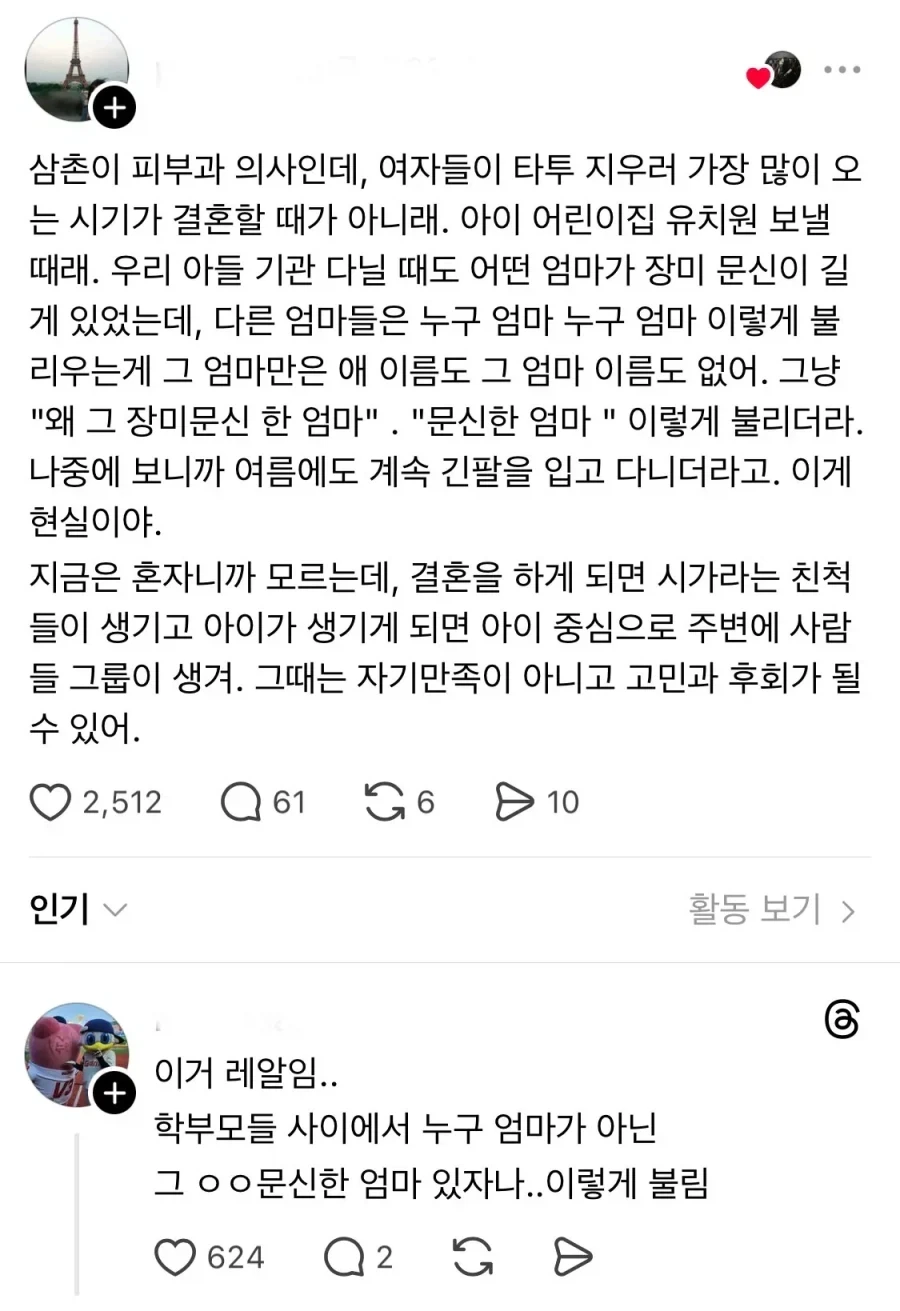 여자들이 문신을 지우는 시기_1.webp