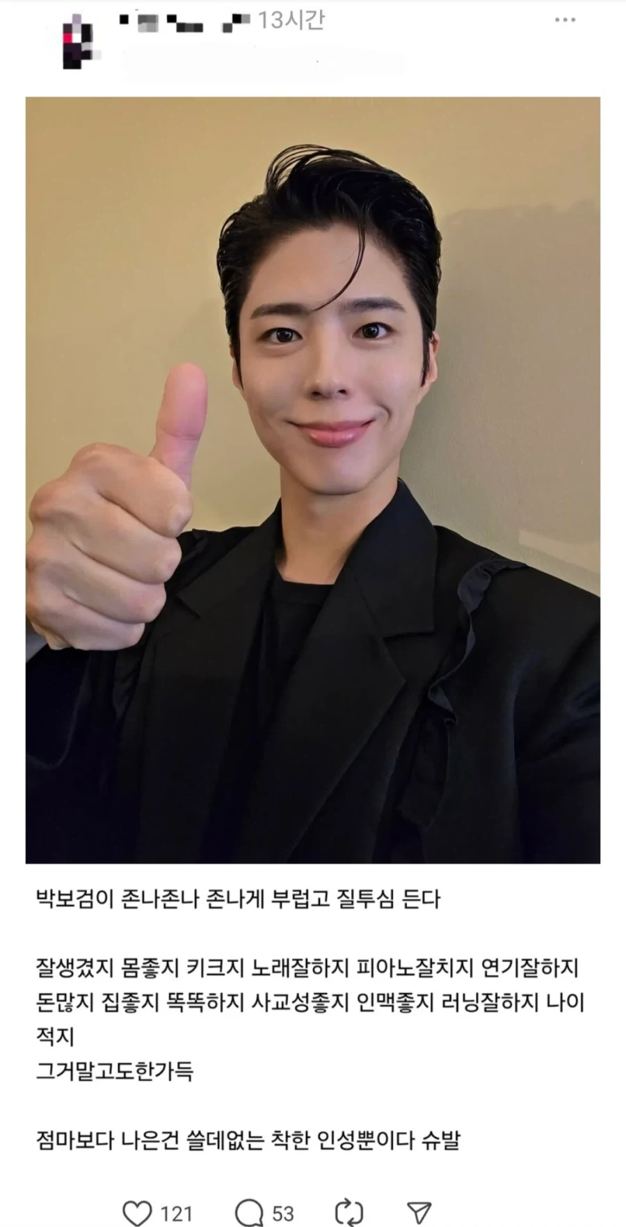 박보검에게 열등감 느끼는 남자.jpg_1.webp