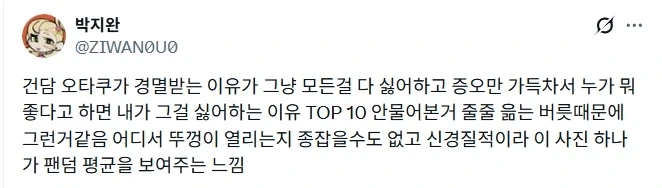 건덕이 경멸받는 이유.jpg_1.webp