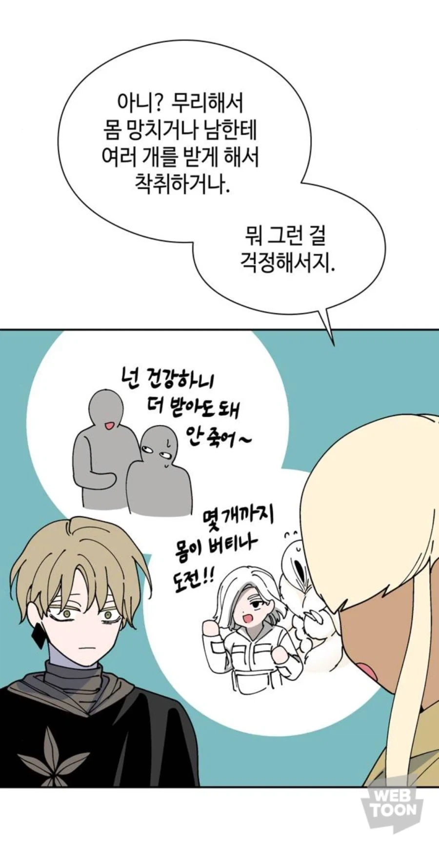 초월적인 존재가 이능력을 하나씩만 주는 이유_6.webp