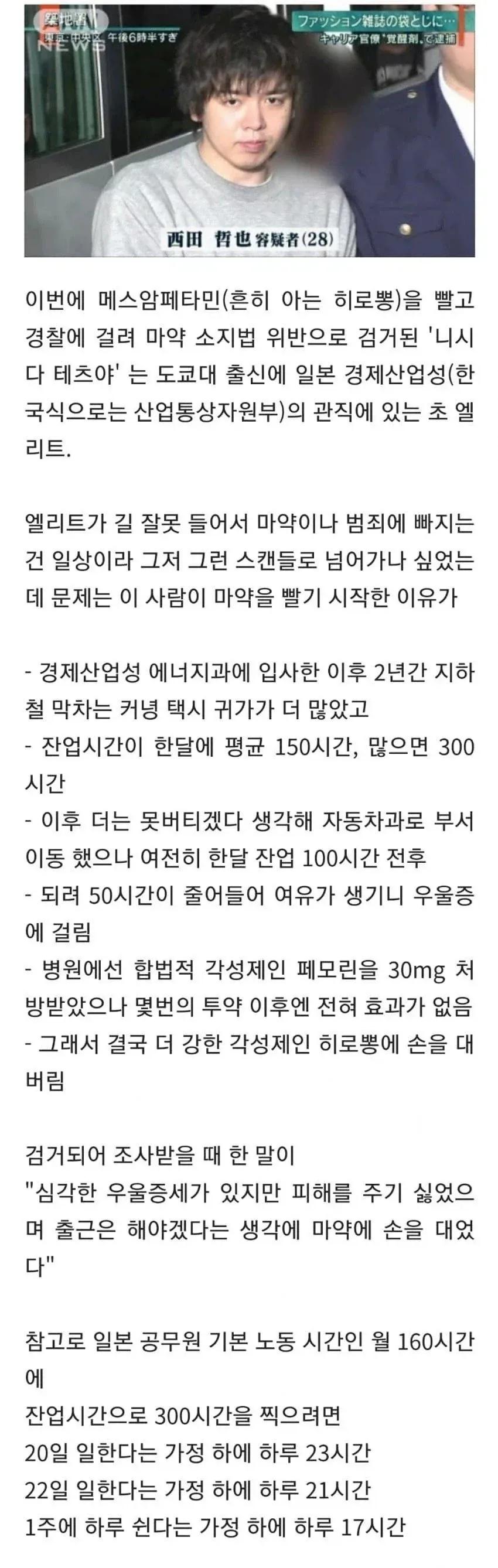 진짜로 약빨고 일하다 짤린 공무원_1.webp