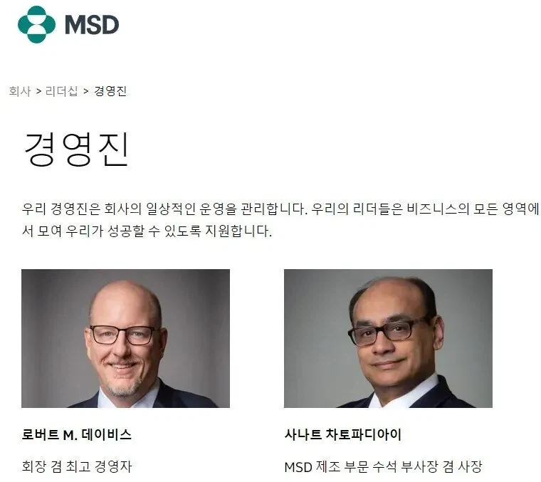 세계 1위 탈모 치료제 프로페시아 경영진 소개_1.webp