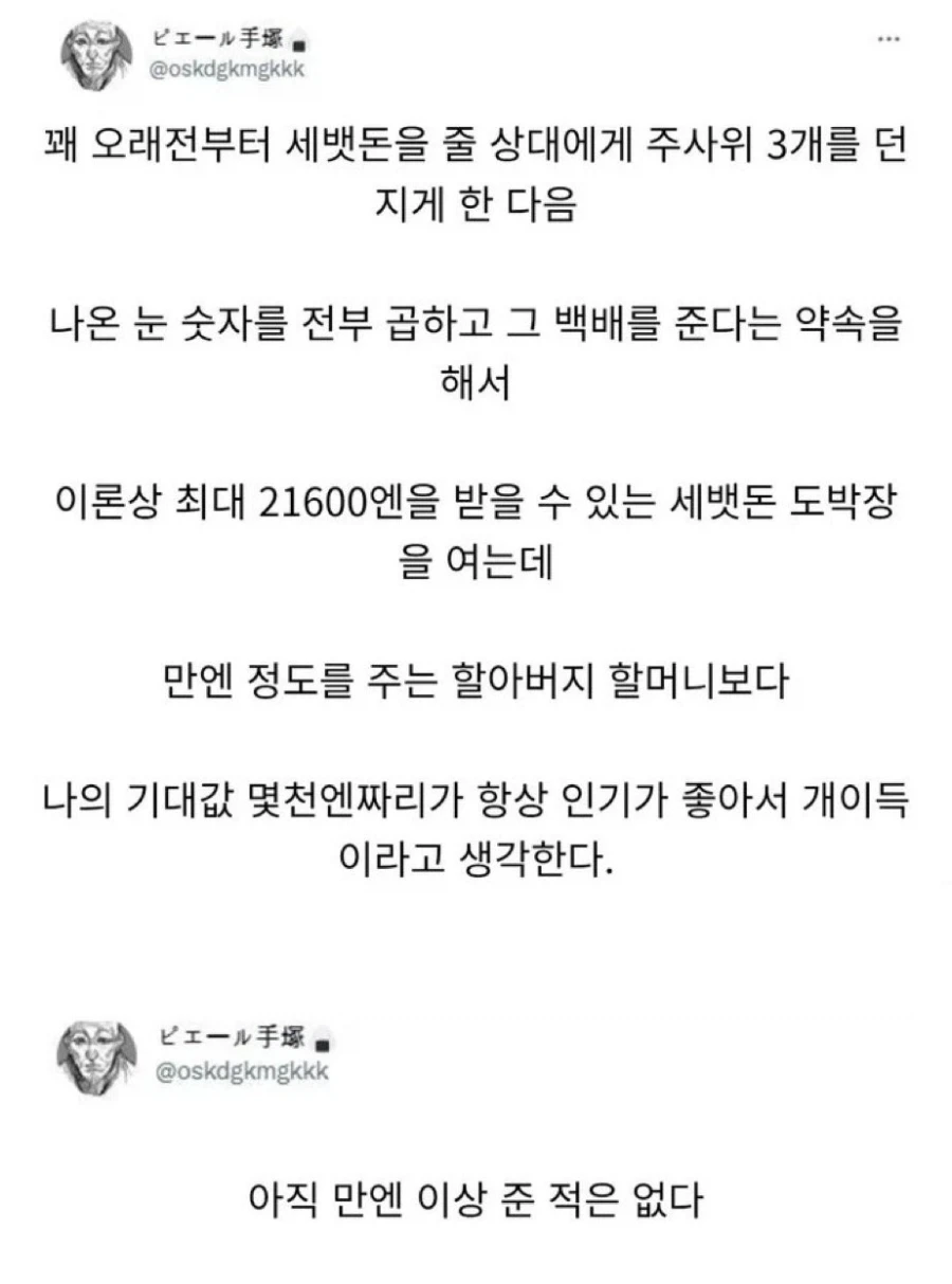 조카들 도파민 터지는 세뱃돈 도박장_1.webp