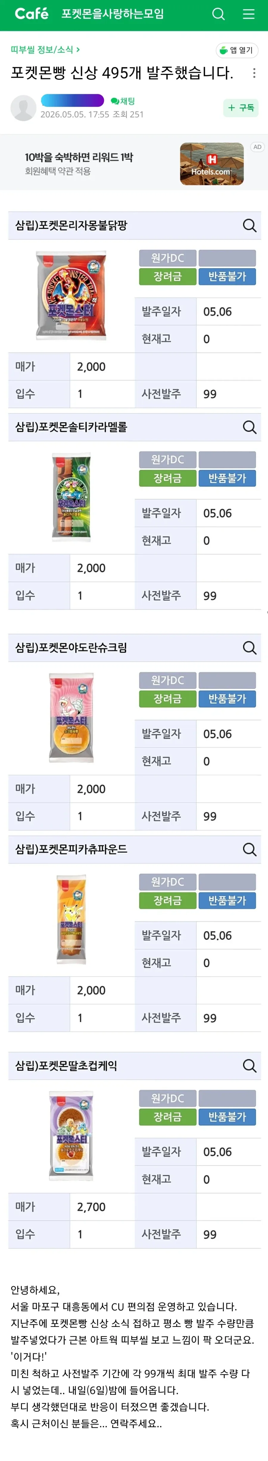 신상 포켓몬빵에 몰빵한 편의점 사장 ㄷㄷ_1.webp