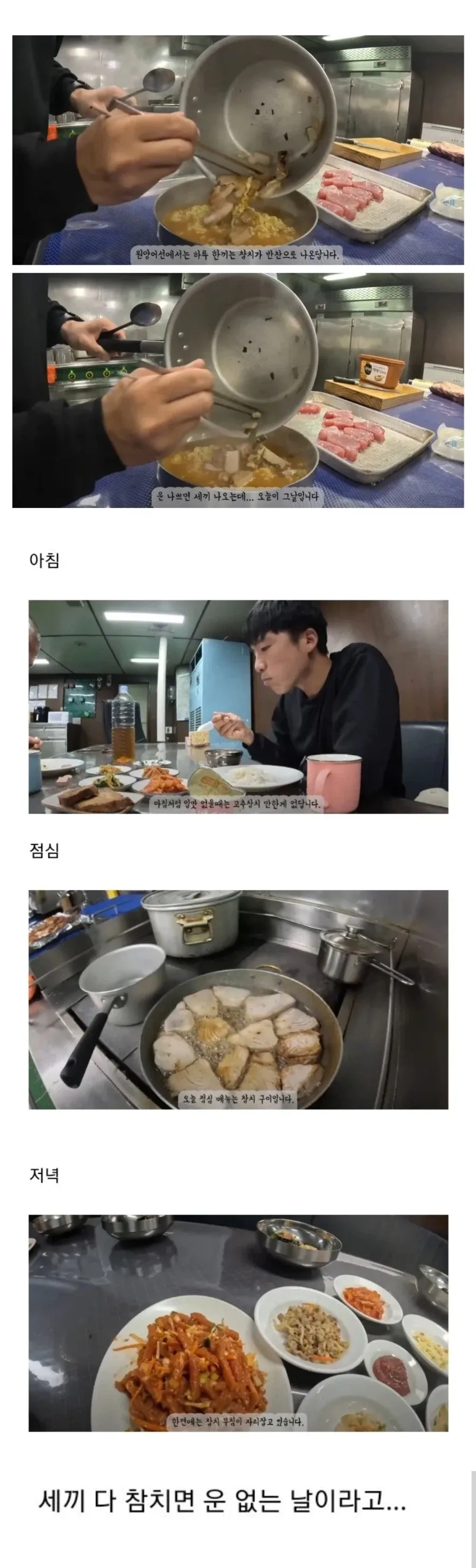 원양어선에서 운 없는 날 반찬_1.webp