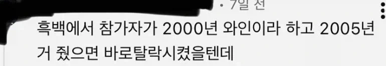 안성재 모수 와인사태 댓글_1.webp