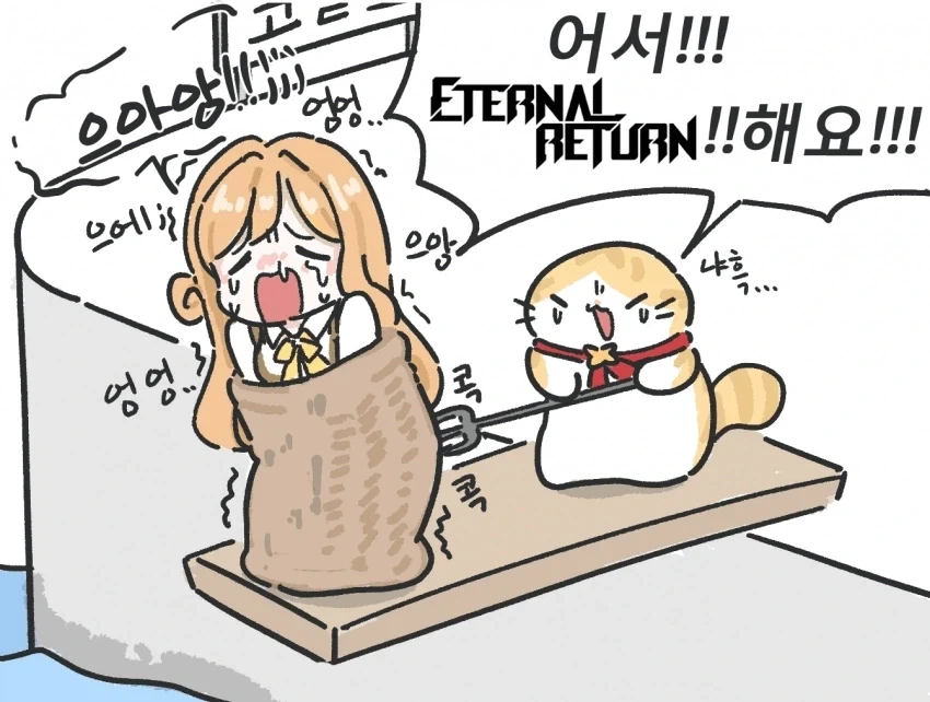 이터널리턴)혼란한와중에 짤투척_6.webp