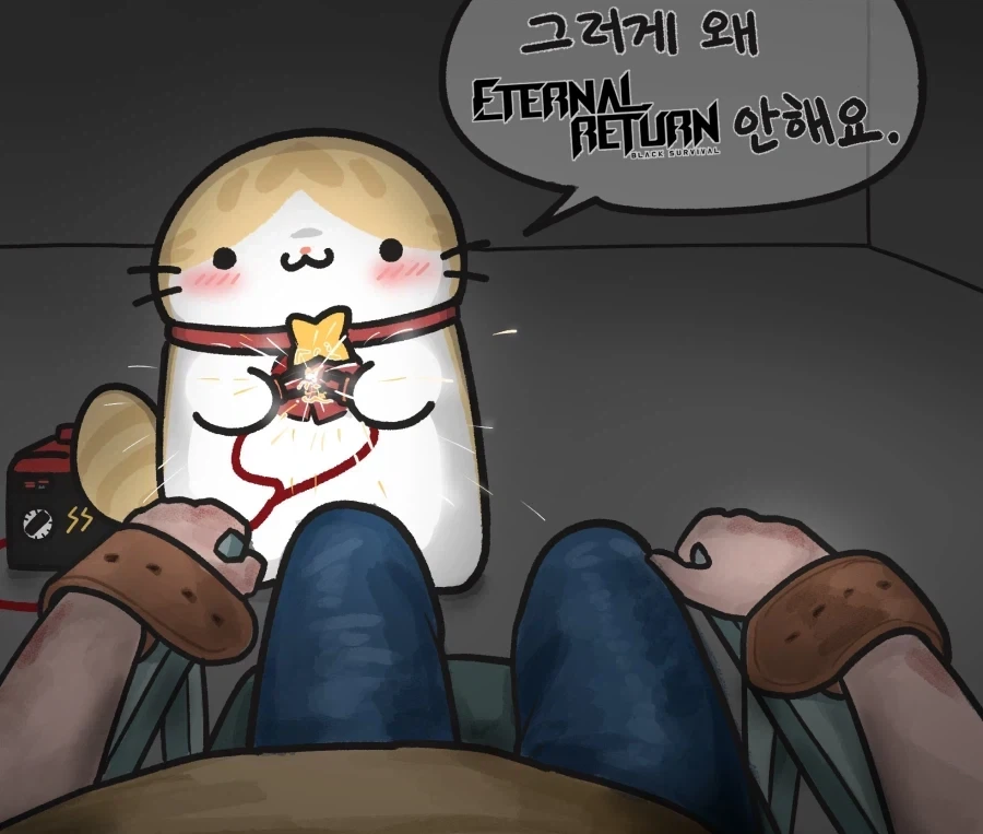 이터널리턴) 사람들이 터널턴 얘기를 많이하면 좋겠어요_2.webp