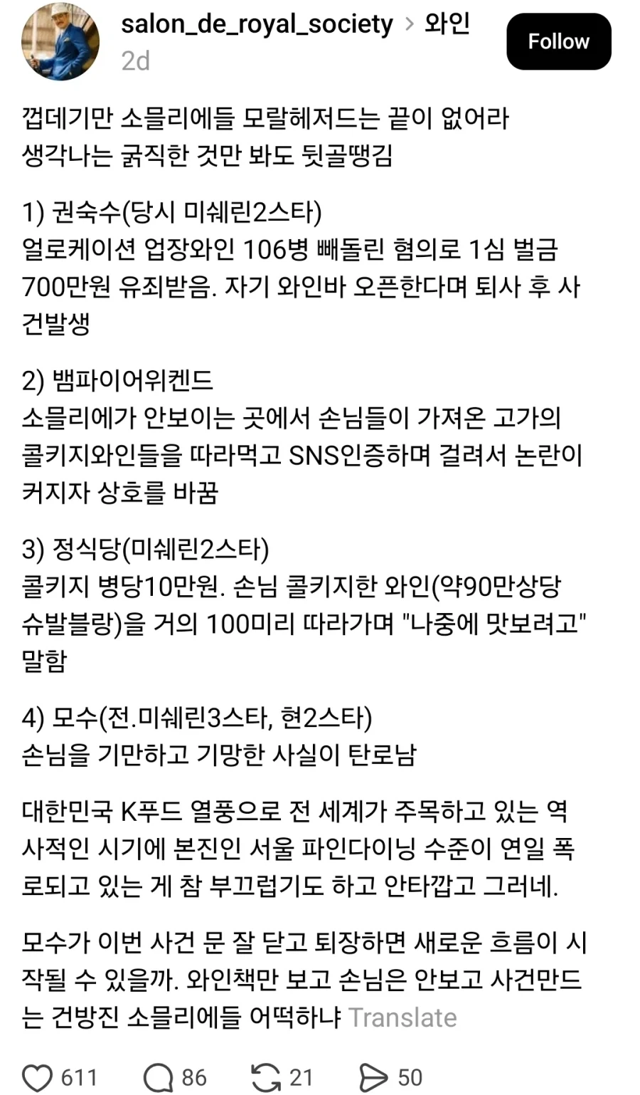 끝이 없다는 사고친 한국 소믈리에들.jpg_1.webp