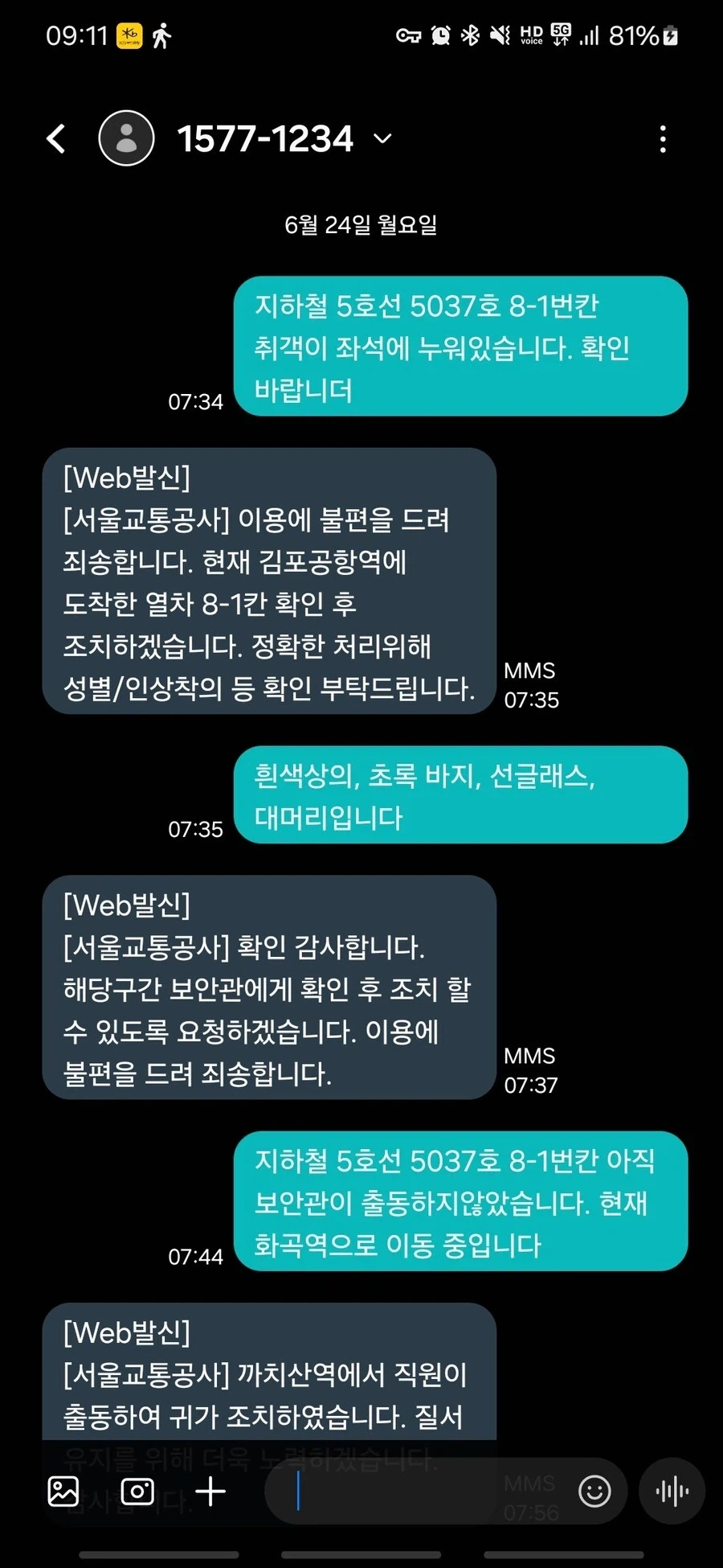 지하철에서 취객을 신고한 사람_1.webp