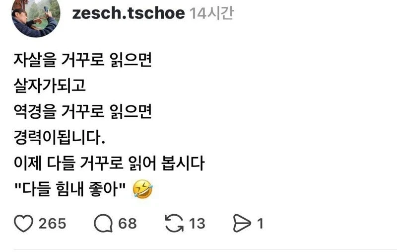 자l살을 거꾸로하면 살자입니다_1.webp