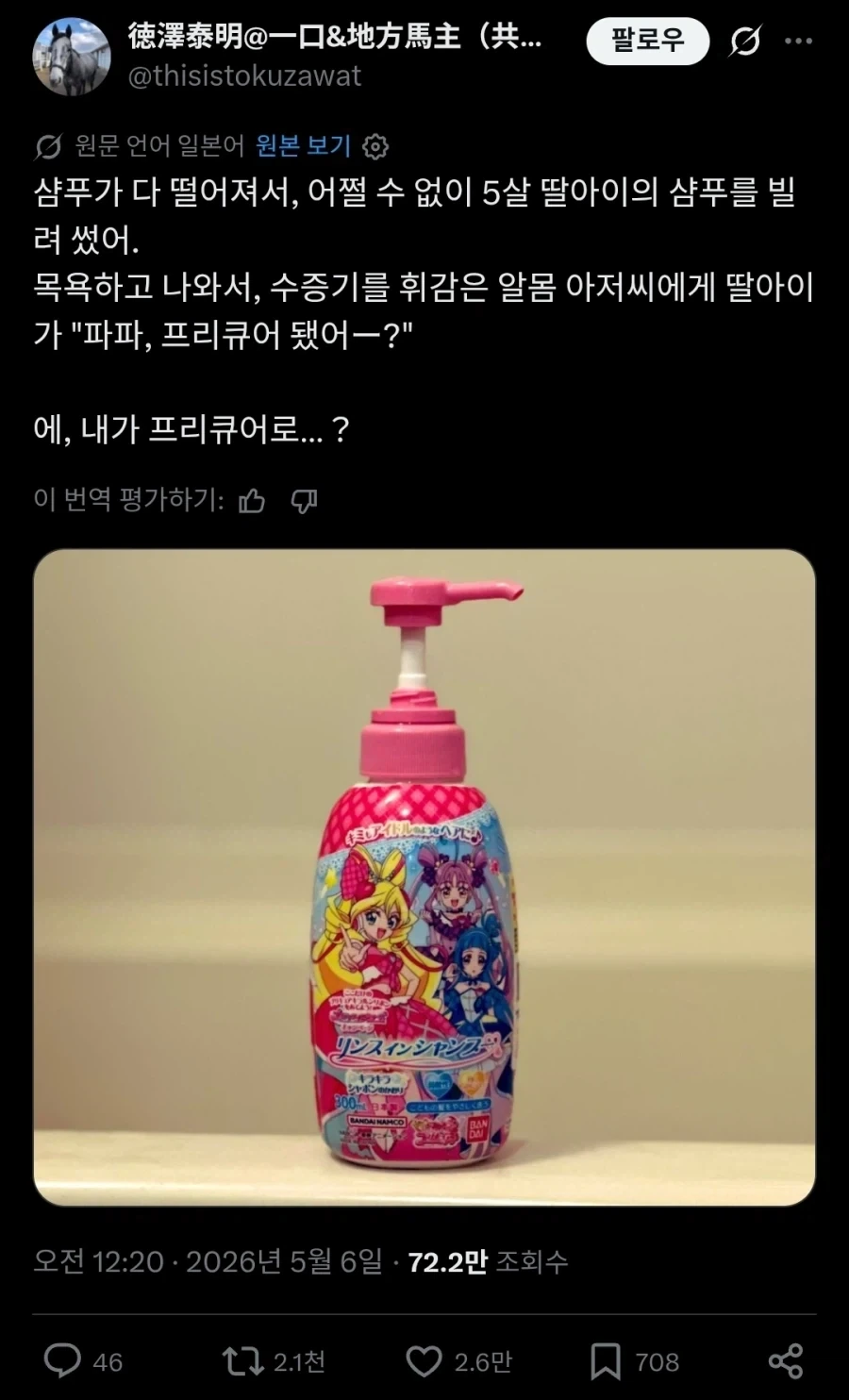 10년 만에 바뀐 프리큐어가 되는 법_2.webp