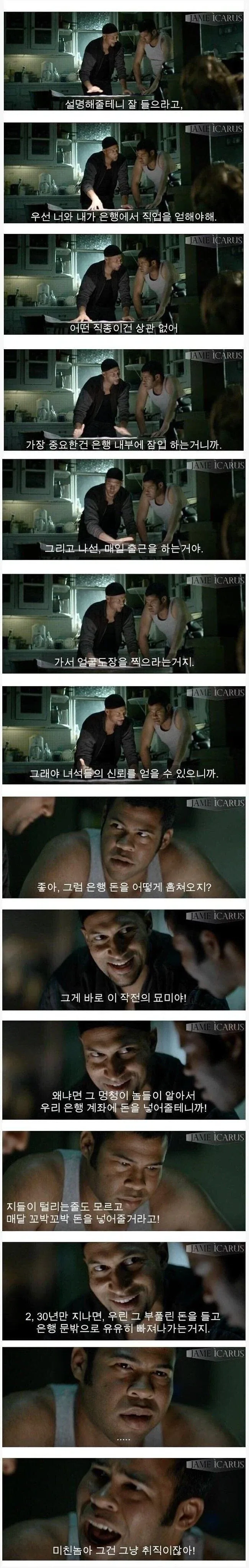 경찰이 절대 못 잡는 은행터는 법_1.webp