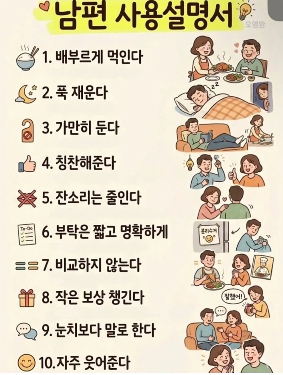 아내 사용설명서-남편 사용 설명서_2.webp
