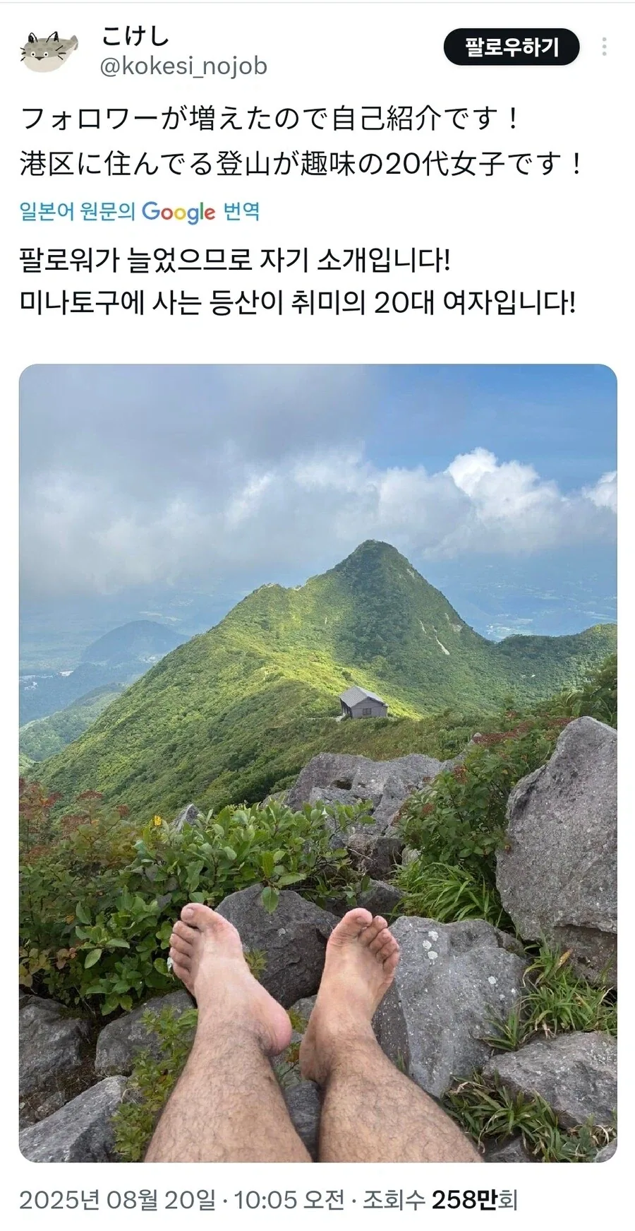 등산이 취미인 미나토구 여자_1.webp