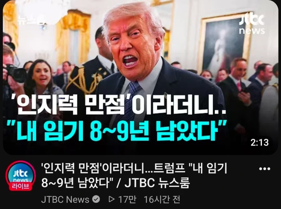 트럼프 임기 1년 경과, 남은 그의 임기는 단_1.webp