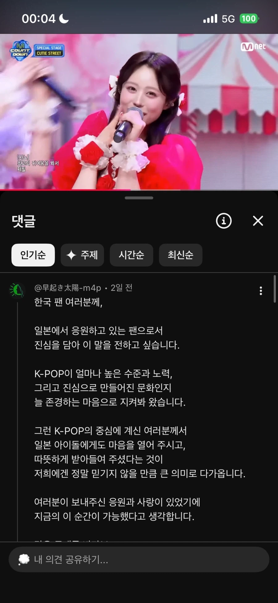 일본 아이도루팬이 한국팬들에게 하고 싶은말_1.webp