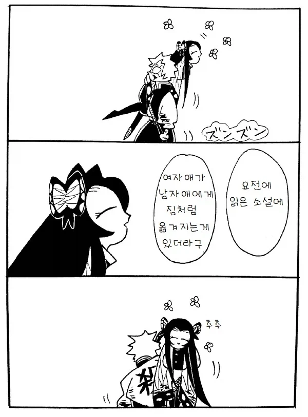 귀멸)악어최애는 이런 사랑을 해야_3.webp