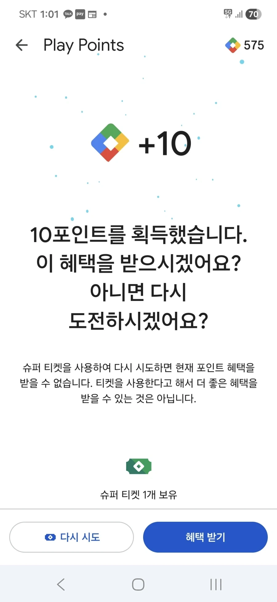 구글플레이)10포인트를 누구코에 붙이냐ㅋㅋ_1.webp