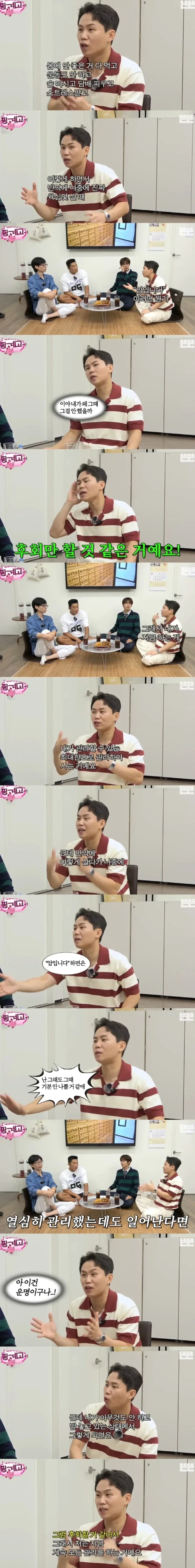 양세형이 빡세게 건강관리 하는 이유_1.webp
