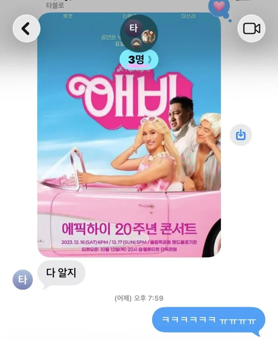 타블로가 윤하에게 보낸 연락_2.webp