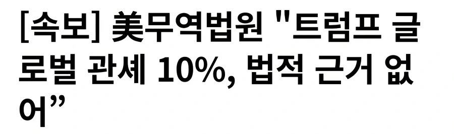 관세가지고 뻘짓좀 그만해 개쉑햐_1.webp