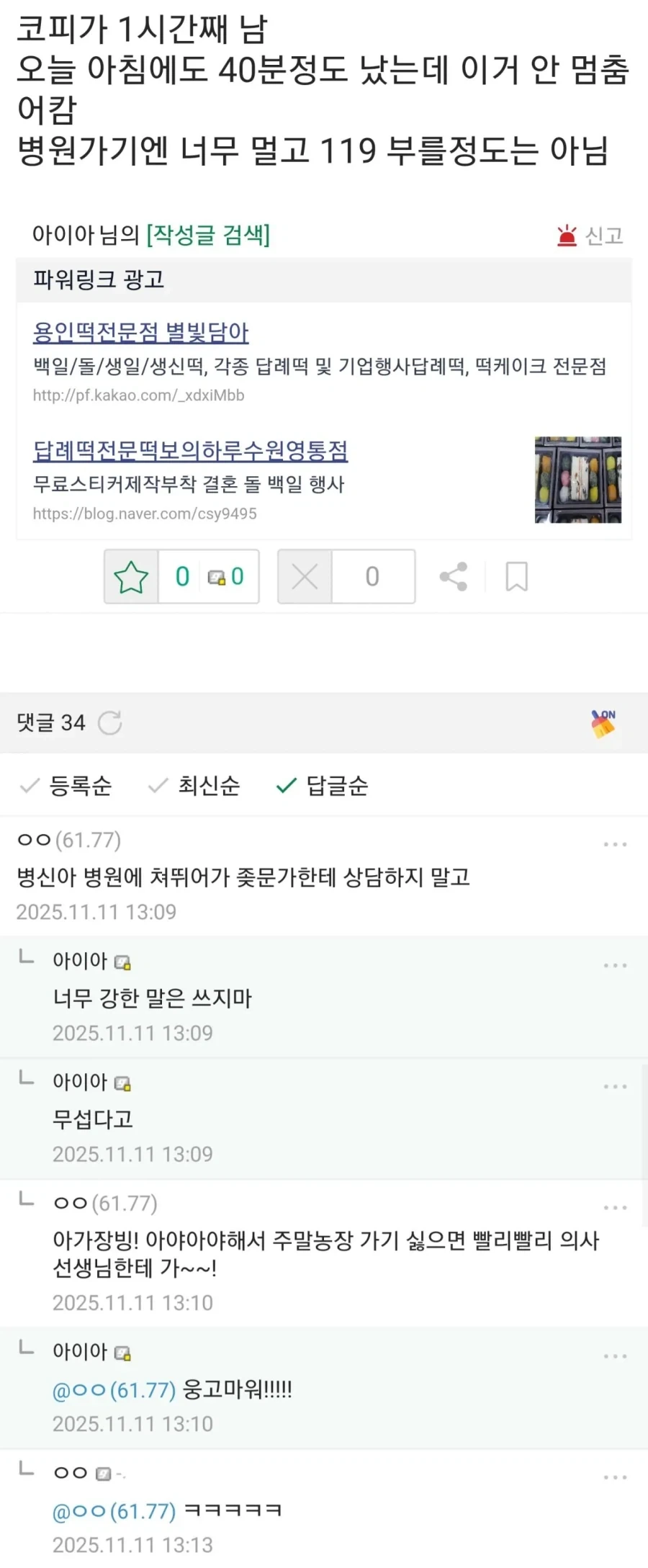 ??? : 너무 강한 말은 쓰지마..._1.webp