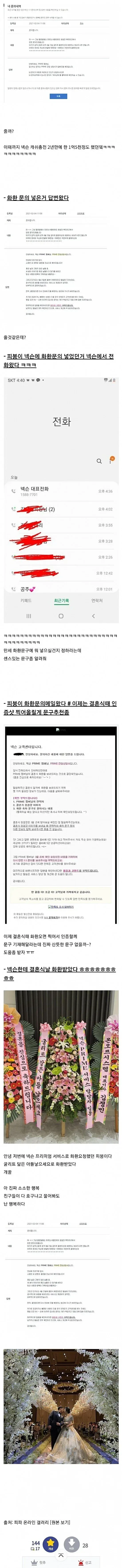 넥슨한테 결혼식 화환 선물 받은 피온유저.jpg_1.webp