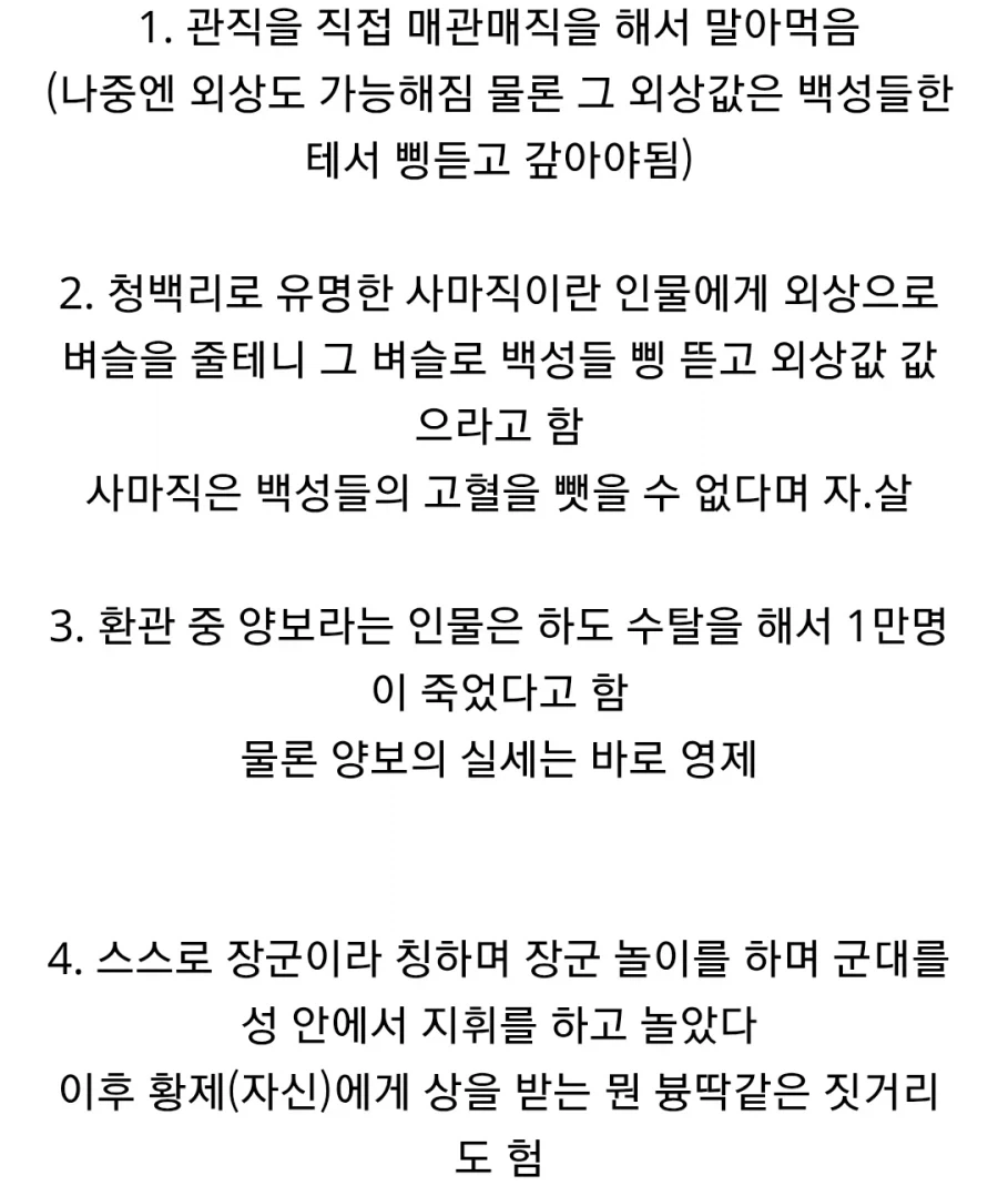 (삼국지) 한나라가 멸망한 이유_2.webp