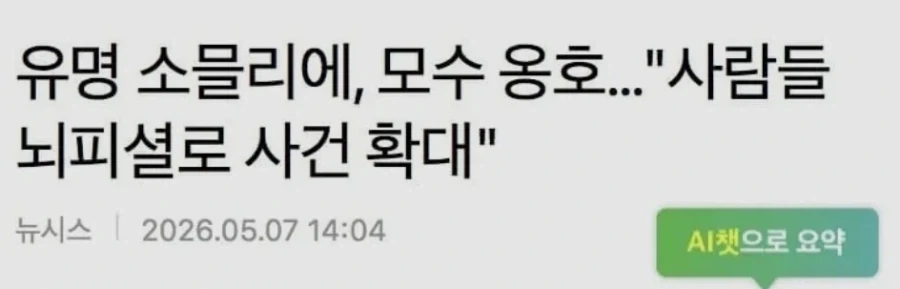 유명 소믈리에, 모수 옹호