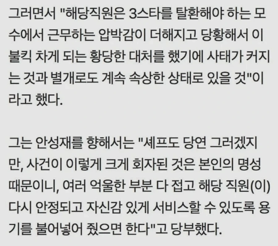 유명 소믈리에, 모수 옹호