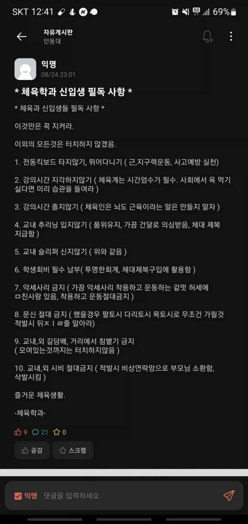 체육학과 신입생 필독 사항....jpg_1.webp